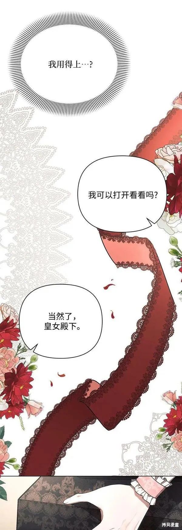 黑暗皇女: 雅什泰洛迪漫画,第47话3图