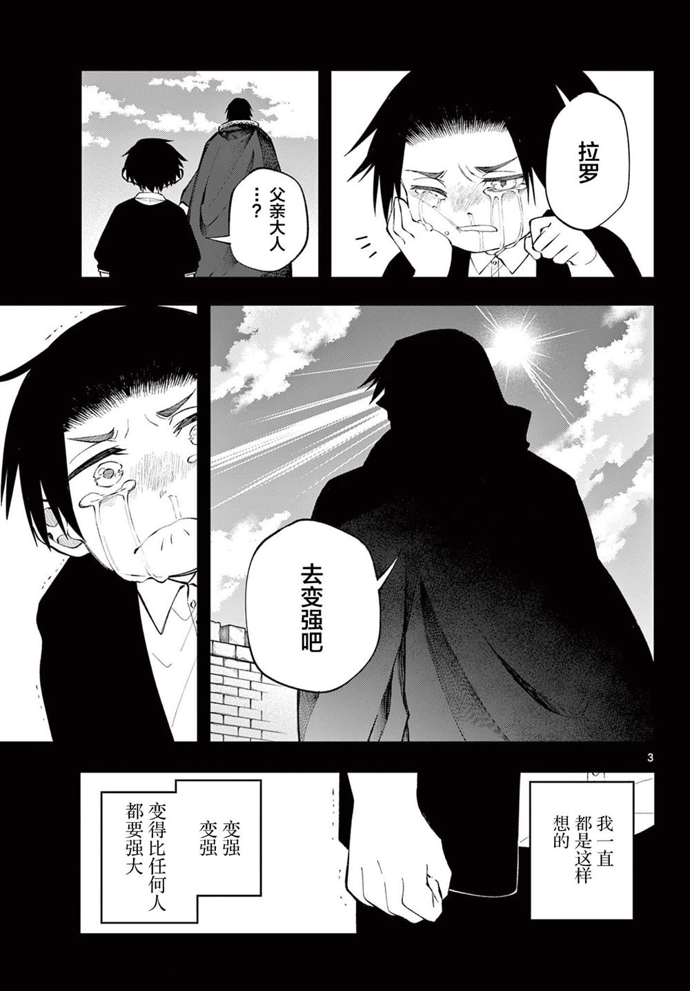 勇者再次启程漫画,第13话3图