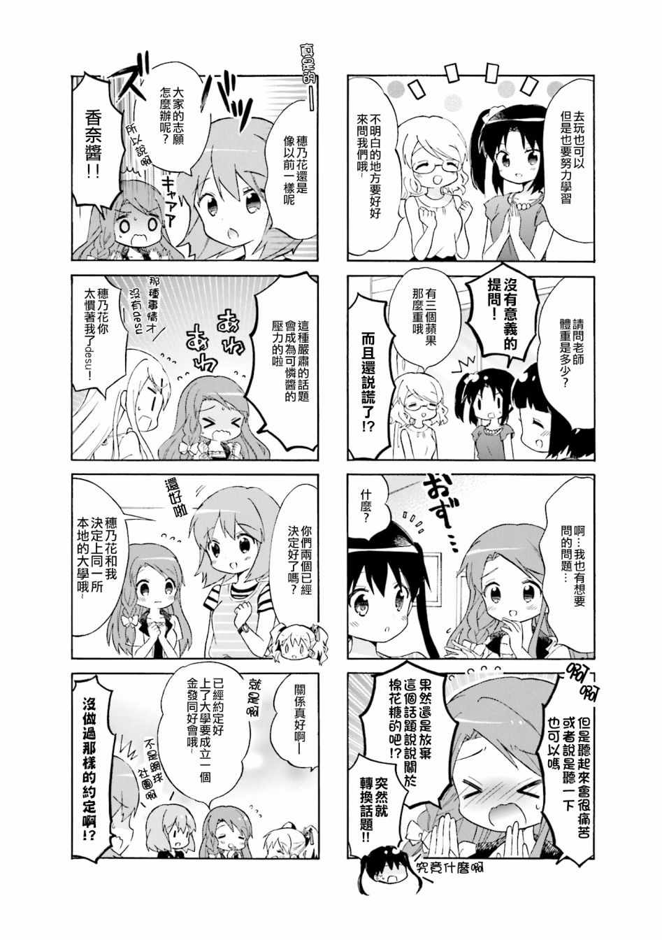 用剪切&粘贴在这个世界活下去漫画,第111话2图