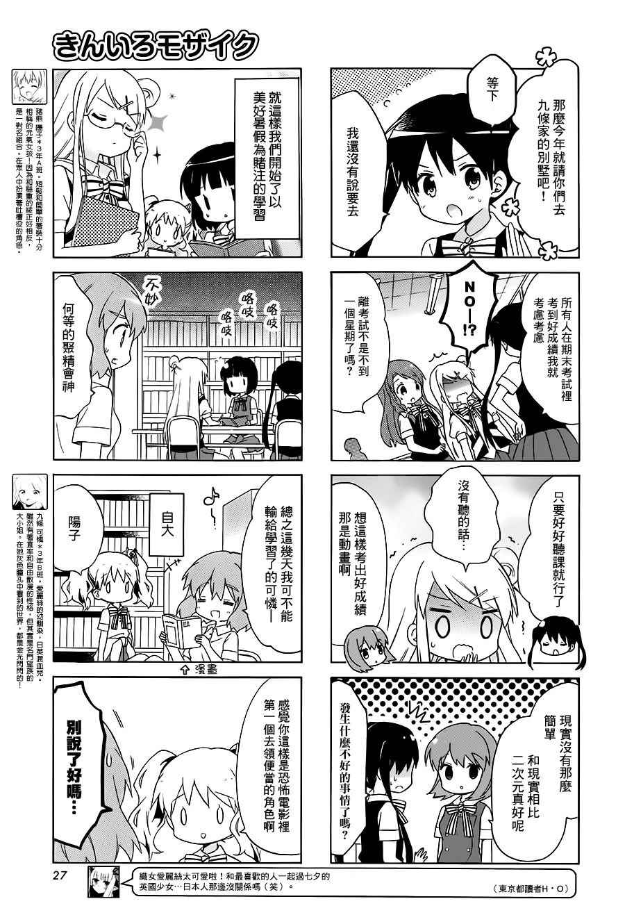 用剪切&粘贴在这个世界活下去漫画,第107话5图