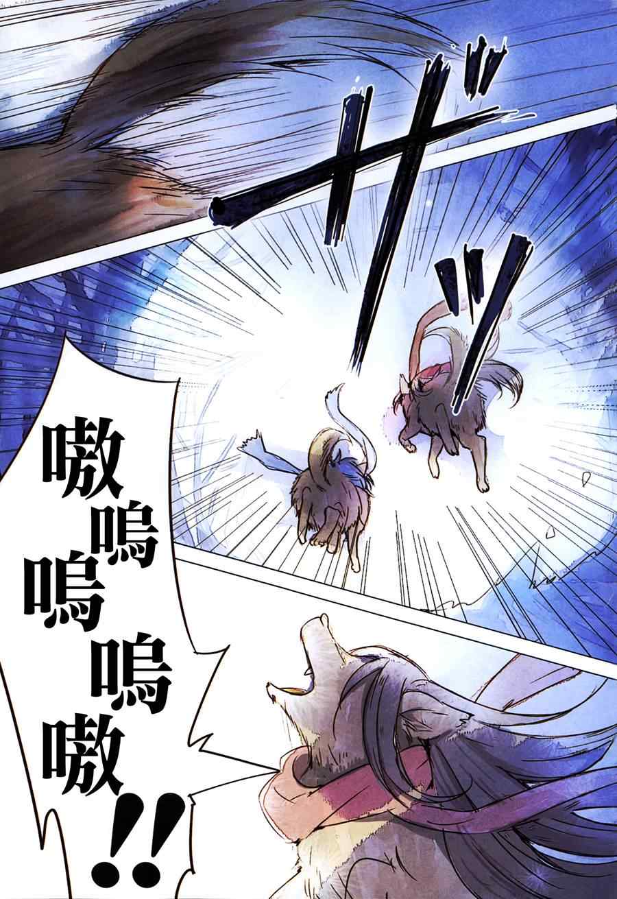 狼之子雨和雪漫画,第1话5图
