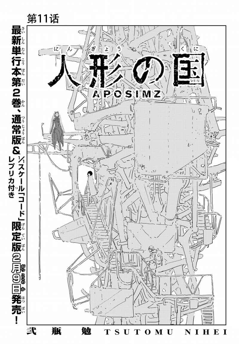 人形之国漫画,第11话1图