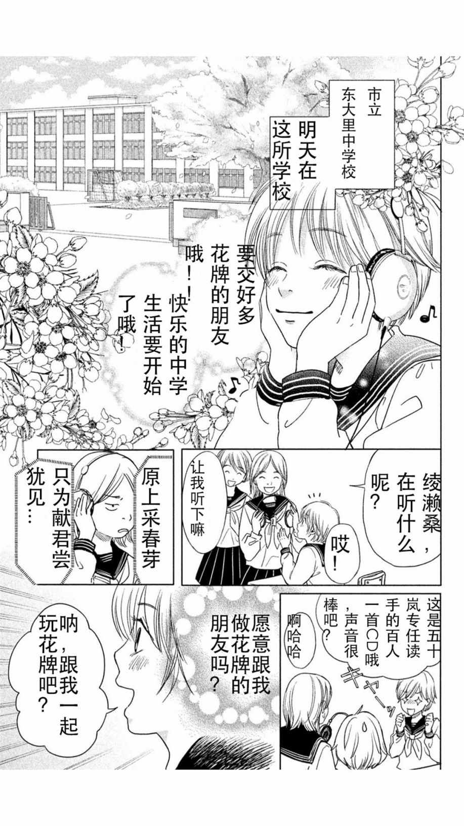 花牌情缘 初中生篇漫画,第1话5图
