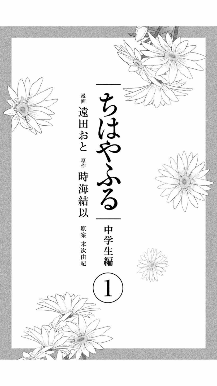花牌情缘 初中生篇漫画,第1话2图