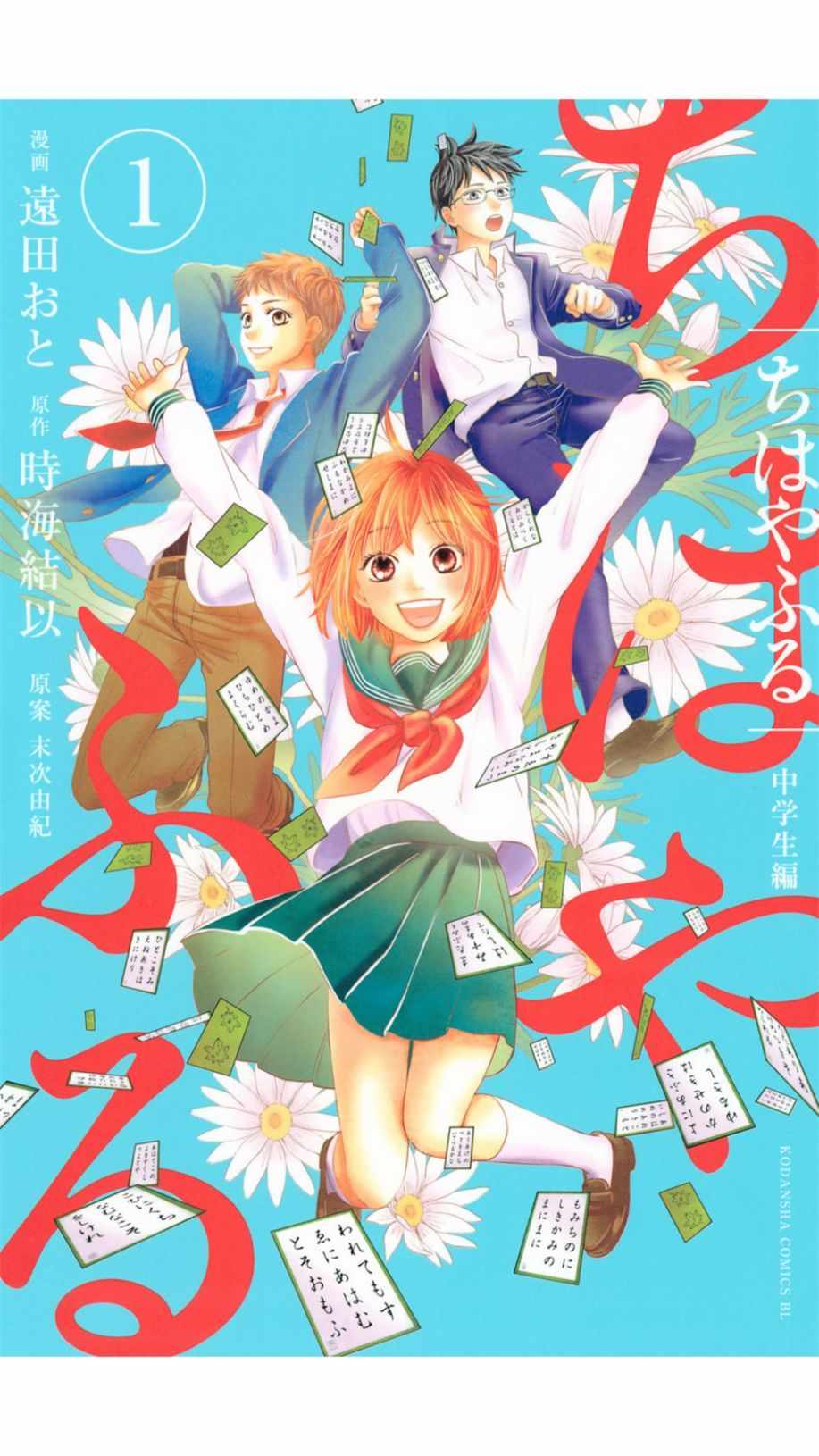 花牌情缘 初中生篇漫画,第1话1图