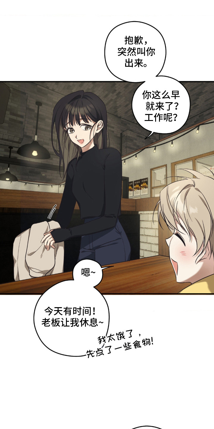小狗牵红线漫画,第5话3图