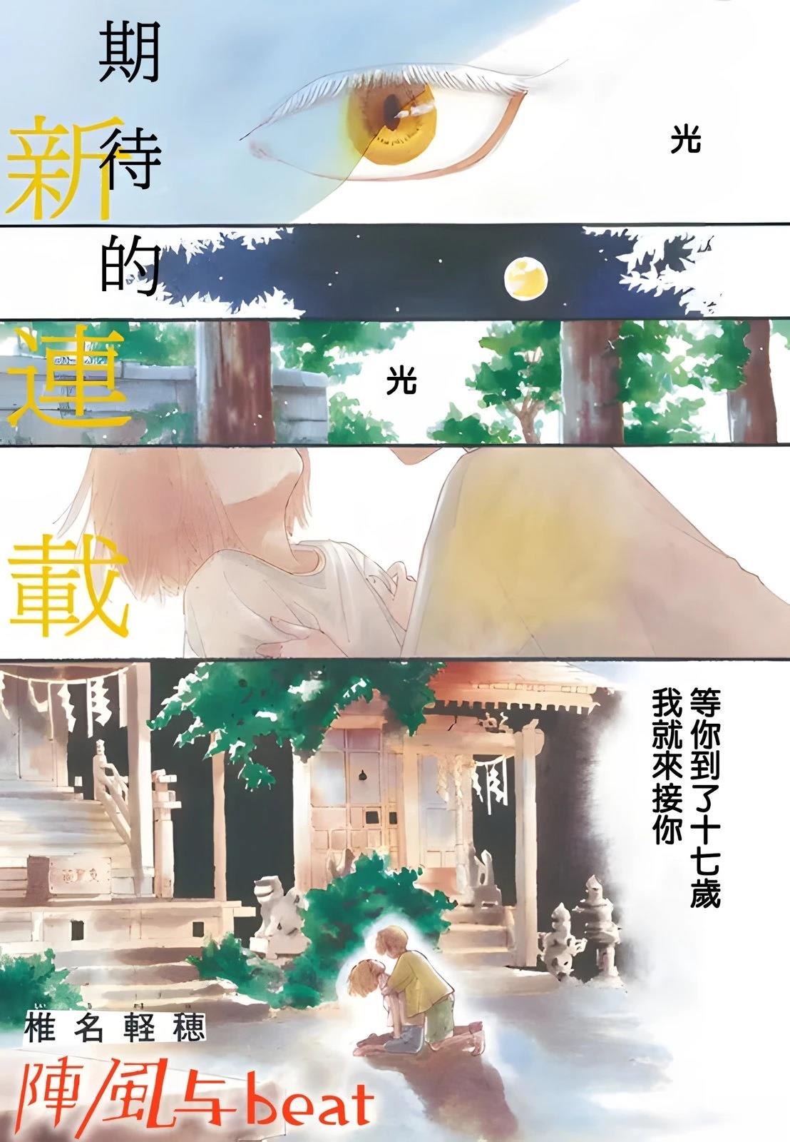 阵风与beat漫画,第1话1图