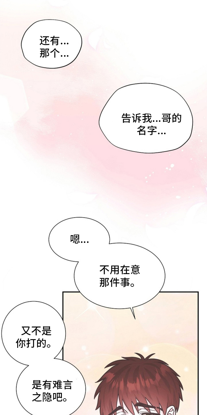 我的爱豆有点甜小说漫画,第11话1图