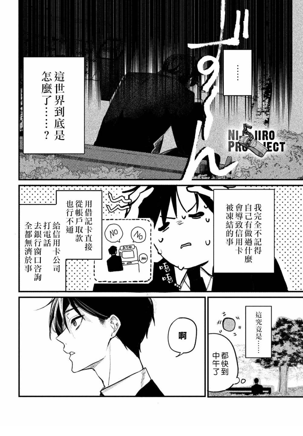 Billion Dollar Slave漫画,第1话5图