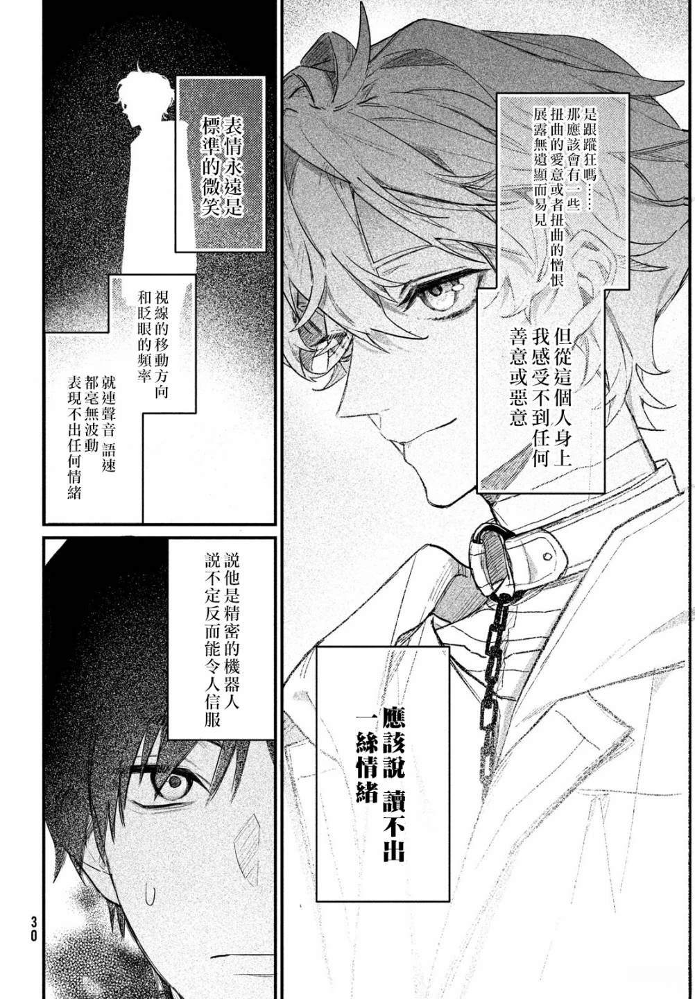 Billion Dollar Slave漫画,第1话5图