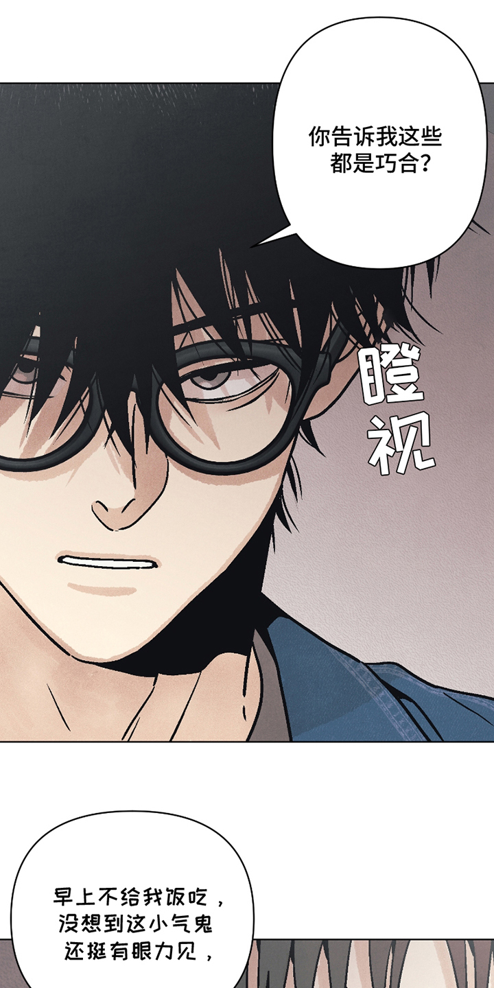 卧底新生漫画,第9话1图