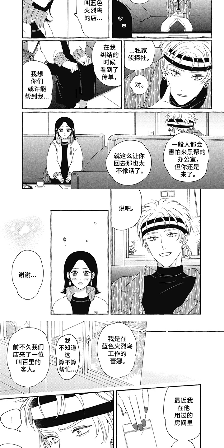 黑帮打工记漫画,第10话4图