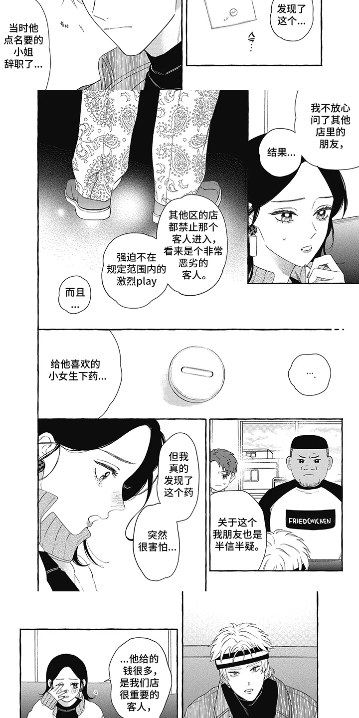黑帮打工记漫画,第10话5图