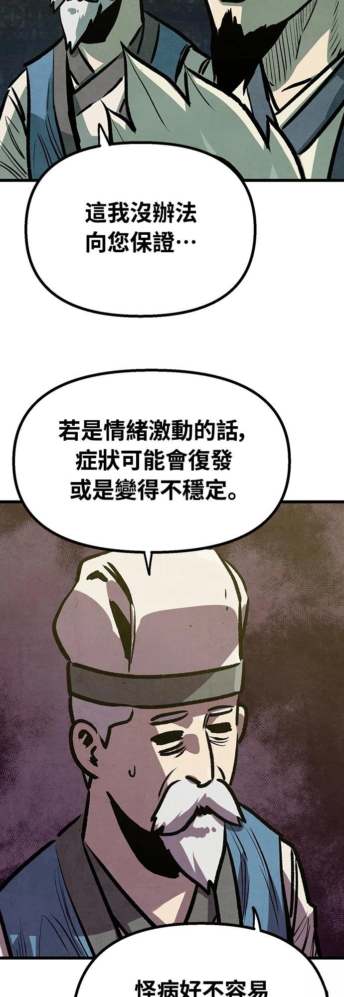 美食征服武林漫画漫画,第18话3图