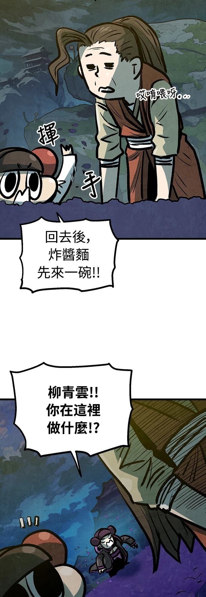 美食征服武林漫画漫画,第16话2图