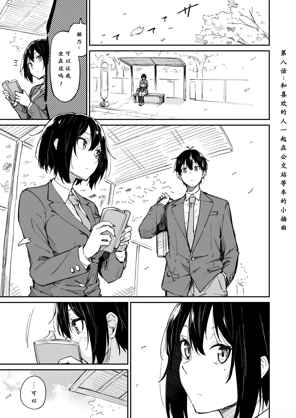 恋爱中的姬乃同学漫画,第8-11话1图