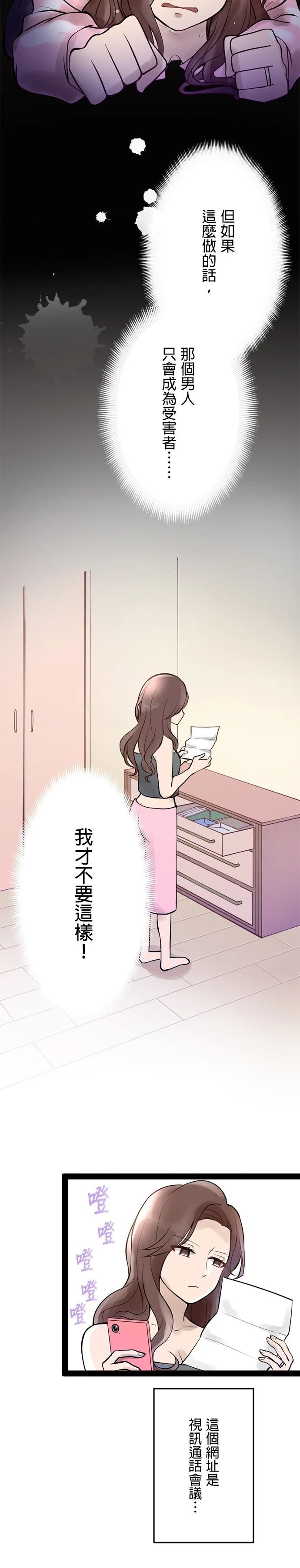 让丈夫社死的5种方式漫画,第4话3图