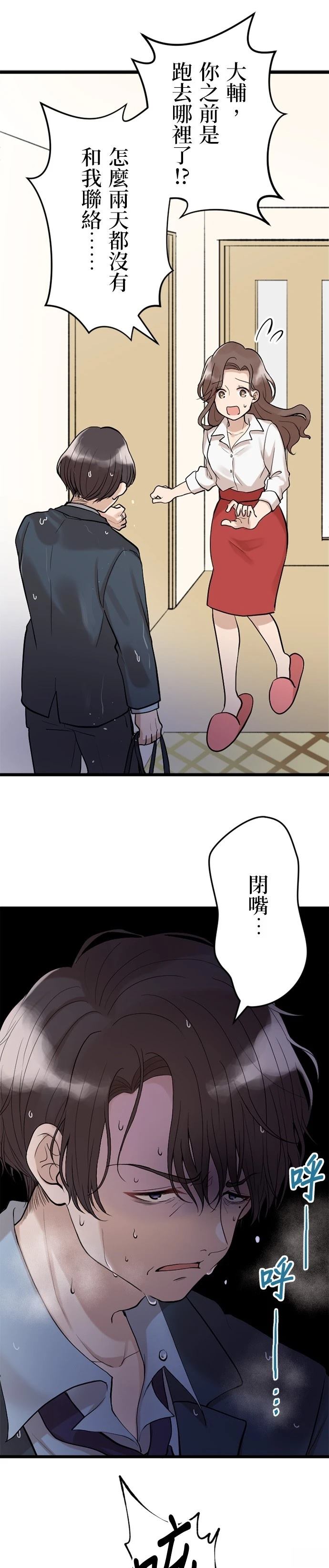 让丈夫社死的5种方式漫画,第15话5图