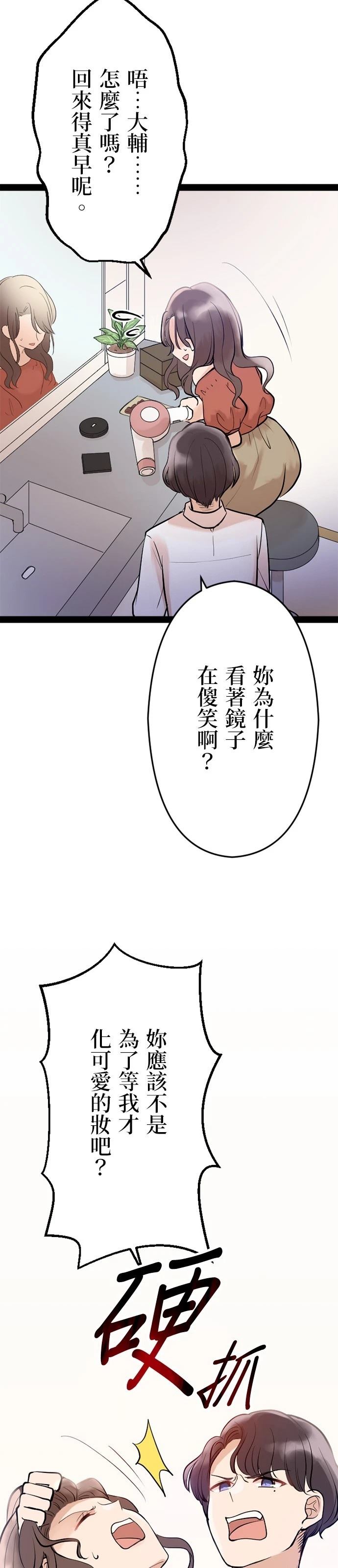 让丈夫社死的5种方式漫画,第5话1图