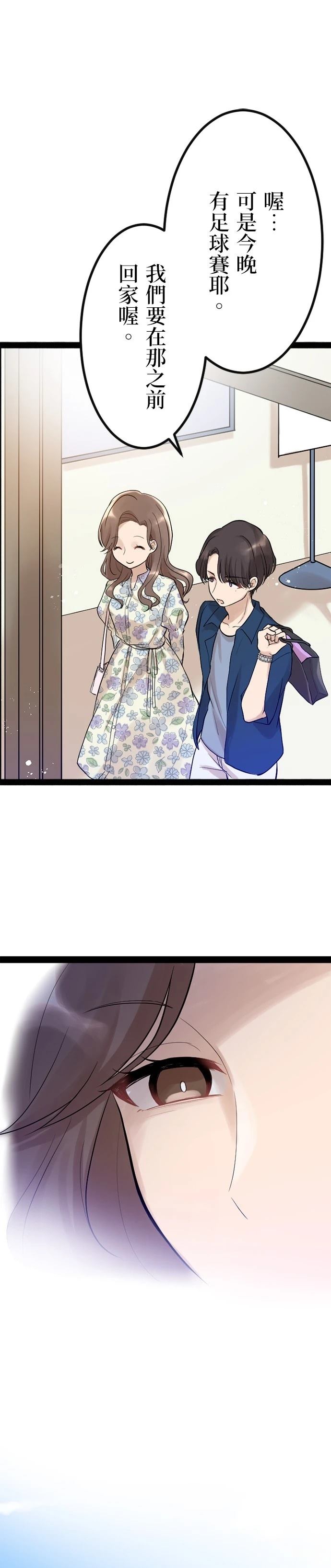 让丈夫社死的5种方式漫画,第7话5图