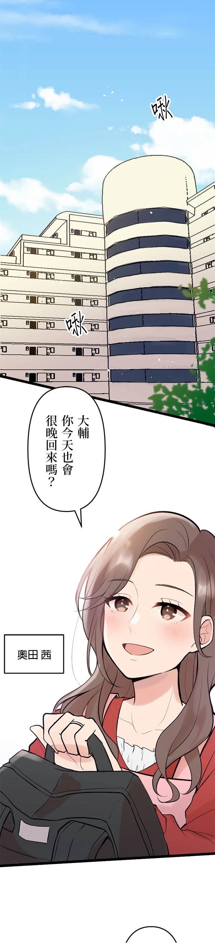 让丈夫社死的5种方式漫画,第1话1图