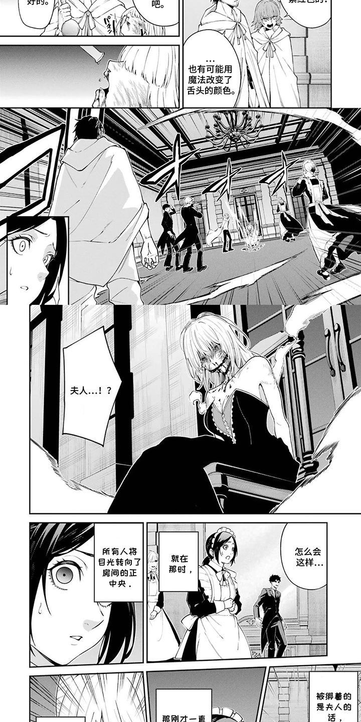 魔女的夜宴下载漫画,第2话2图