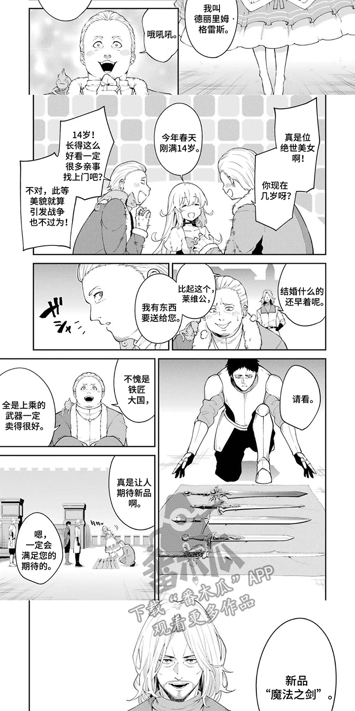 魔女的夜宴下载漫画,第9话3图