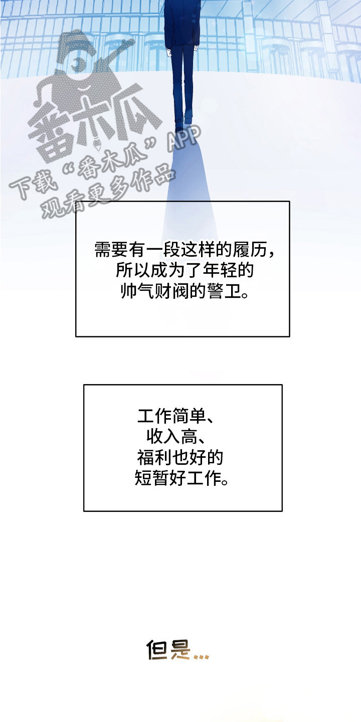 幸存者的曙光漫画,第4话2图