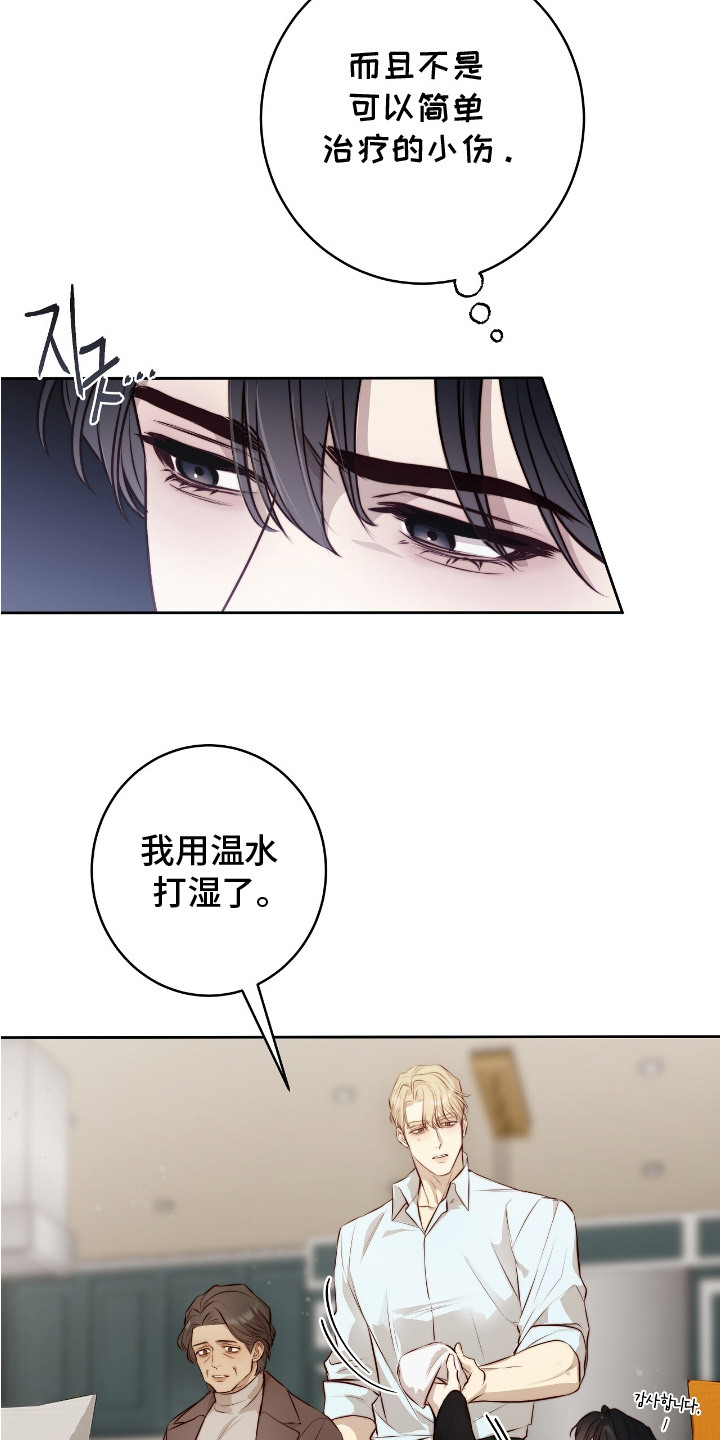 幸存者的曙光漫画,第20话3图