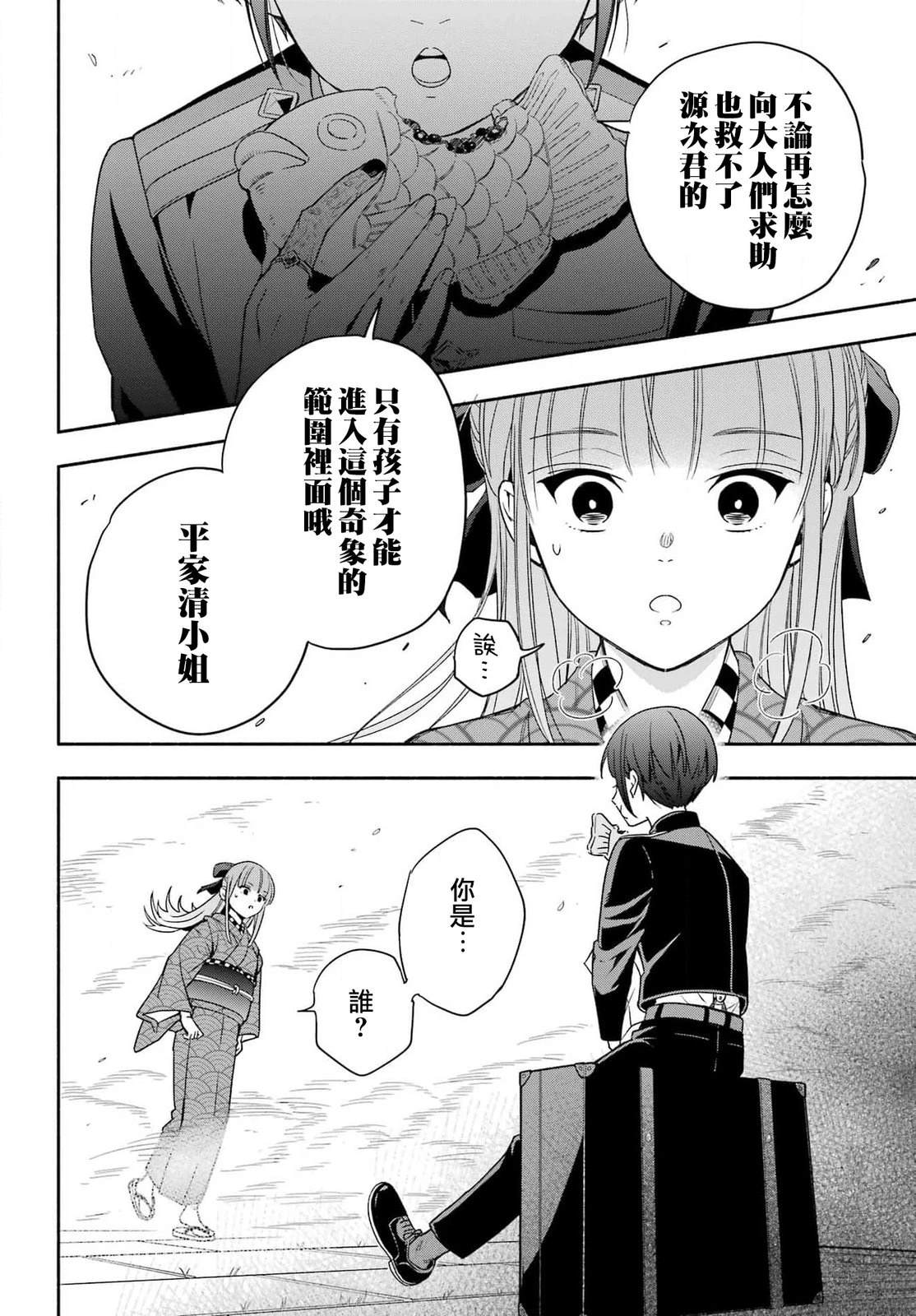 虚野奇象官漫画,第3话4图