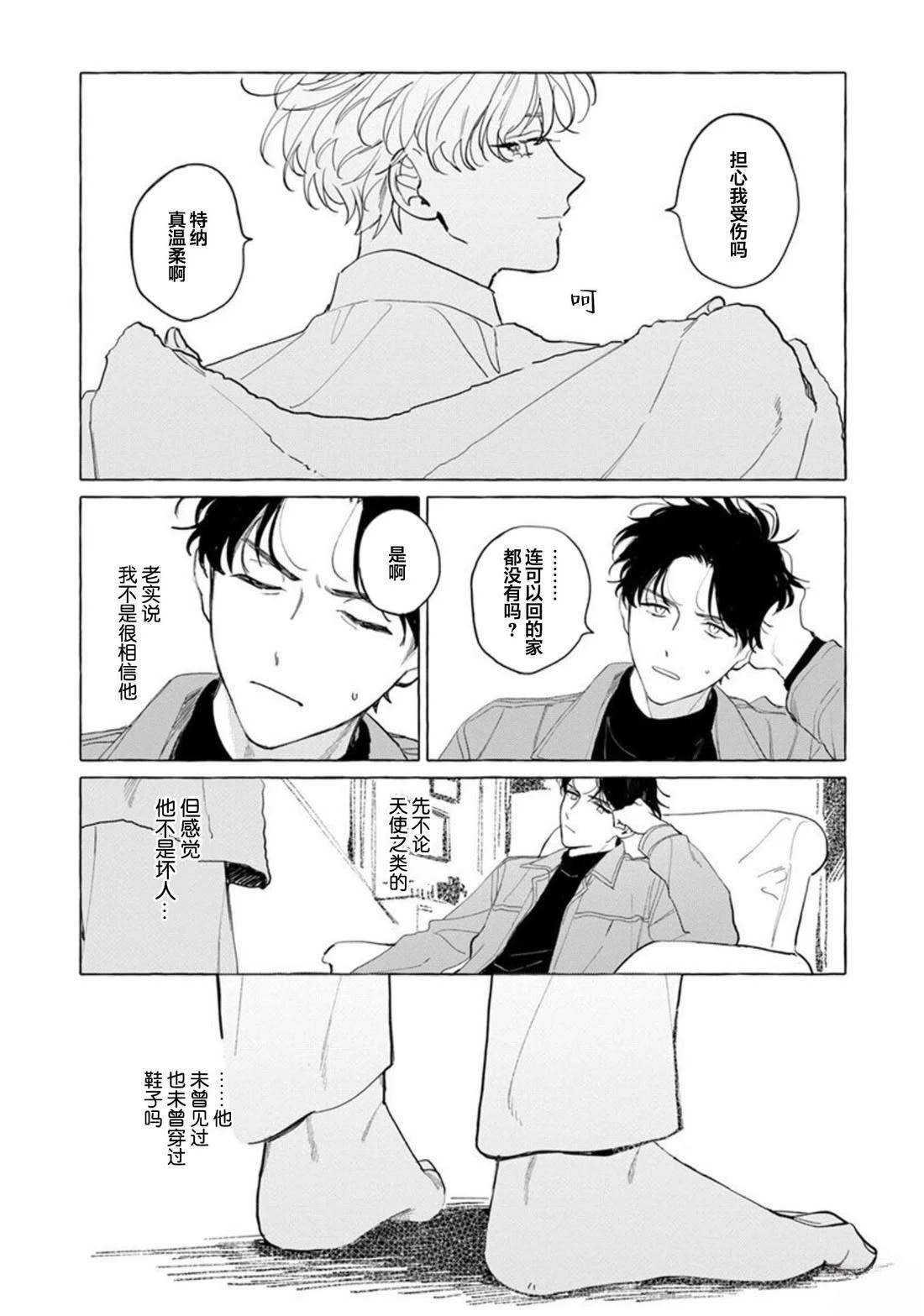 赤足的天使漫画,第1话5图