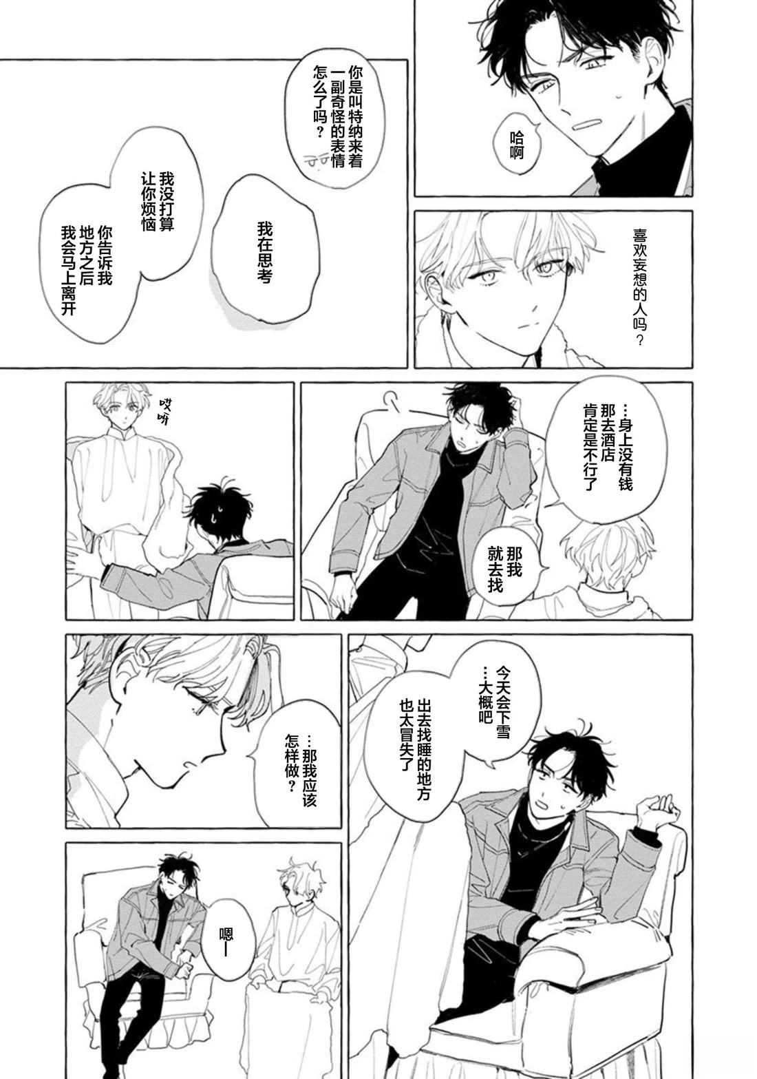 赤足的天使漫画,第1话3图