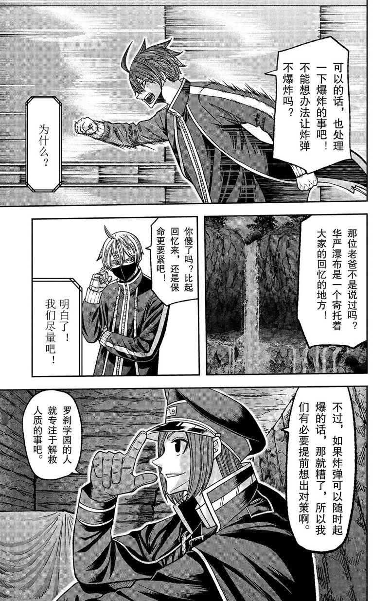桃源暗鬼漫画,第132话5图
