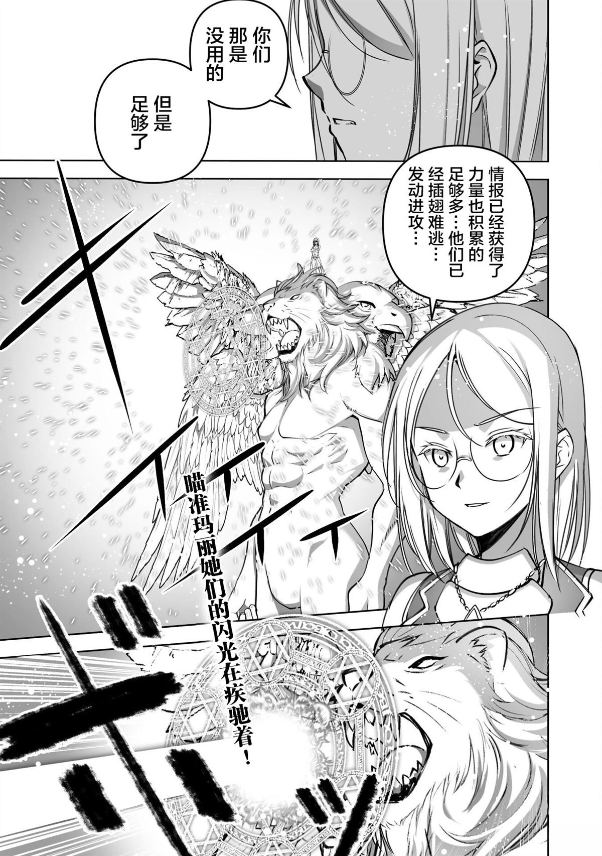成为魔王的方法漫画在线观看下拉式漫画,第81话1图