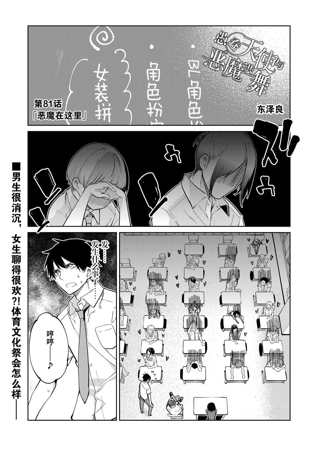 愚蠢天使与恶魔共舞漫画,第81话 试看版1图