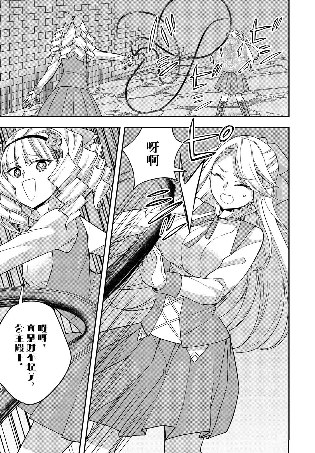 其实，我乃最强？漫画,第103.2话1图