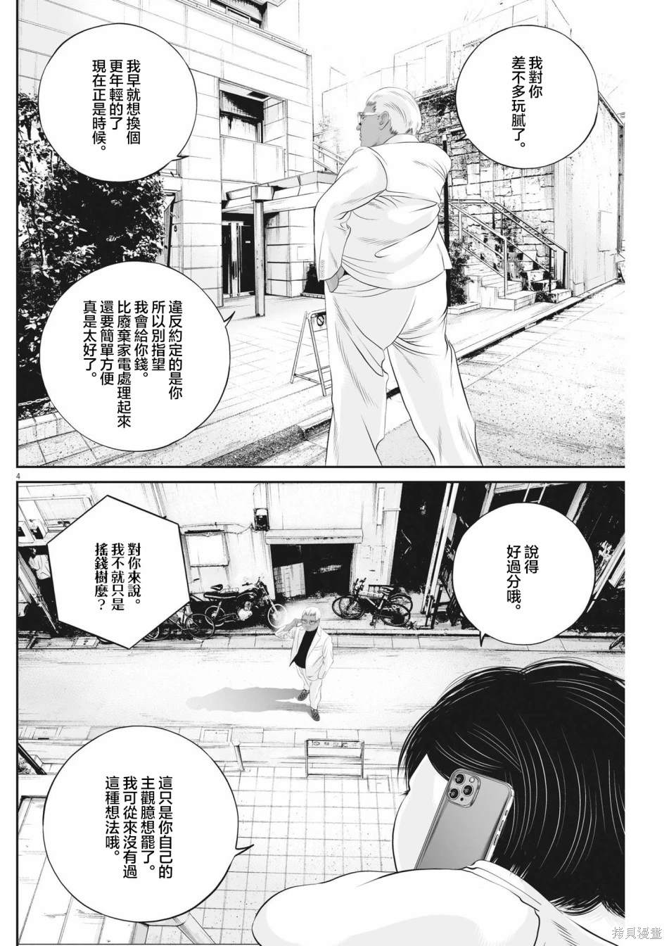九条大罪漫画,第61话 愚者的偶像124图