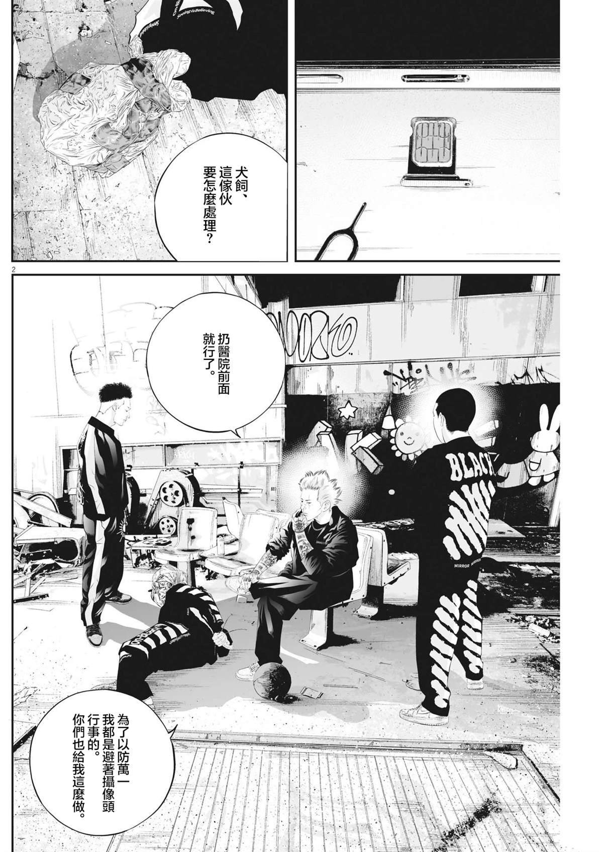 九条大罪漫画,第68话2图