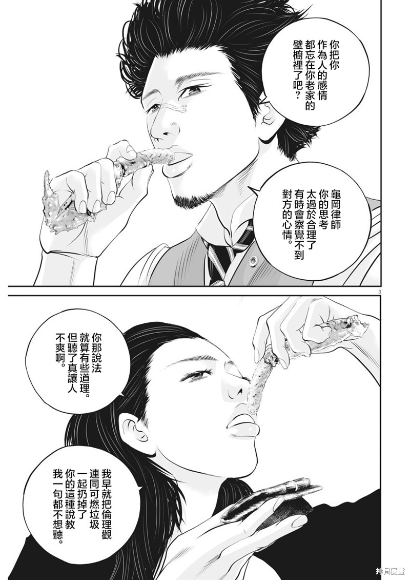 九条大罪漫画,第39话 消费的产物（12）3图