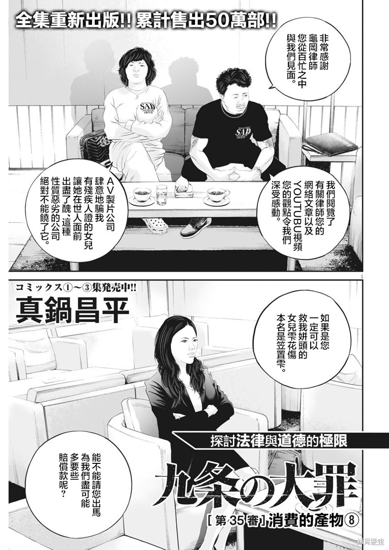 九条大罪漫画,第35话 消费的产物（8）1图