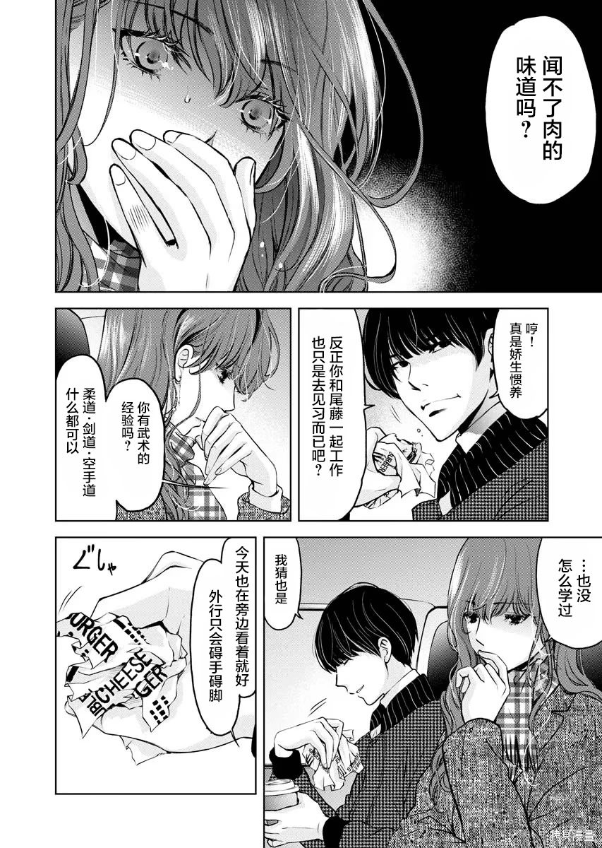朝食会漫画,第15话3图