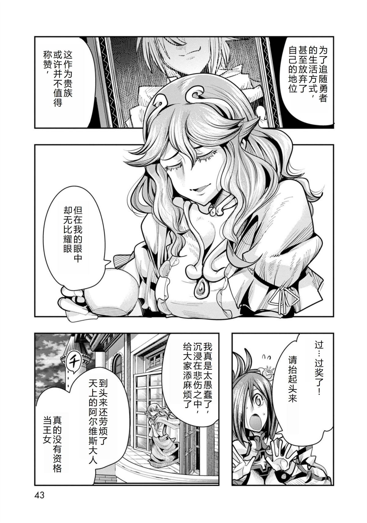 昨日勇者今为骨漫画,第26话5图
