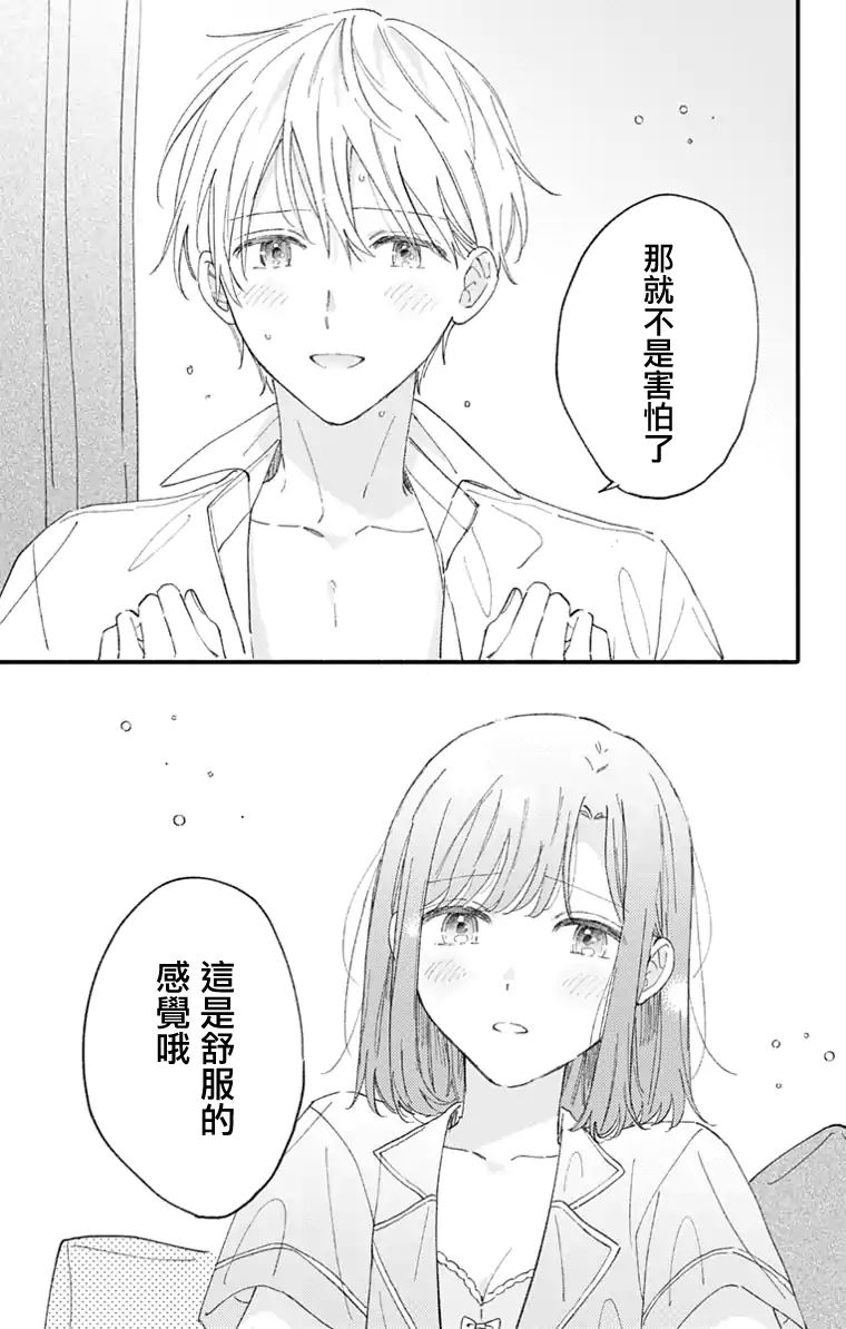 小诚让人顶不住漫画,第43话3图