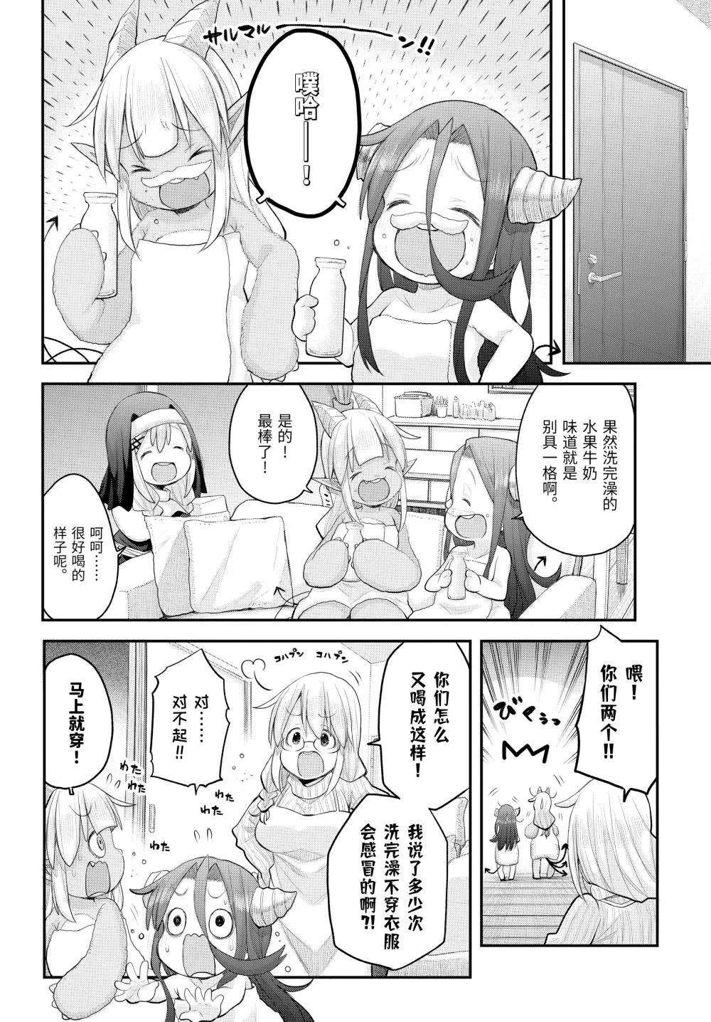 社畜小姐想被幽灵幼女治愈漫画,第123话4图