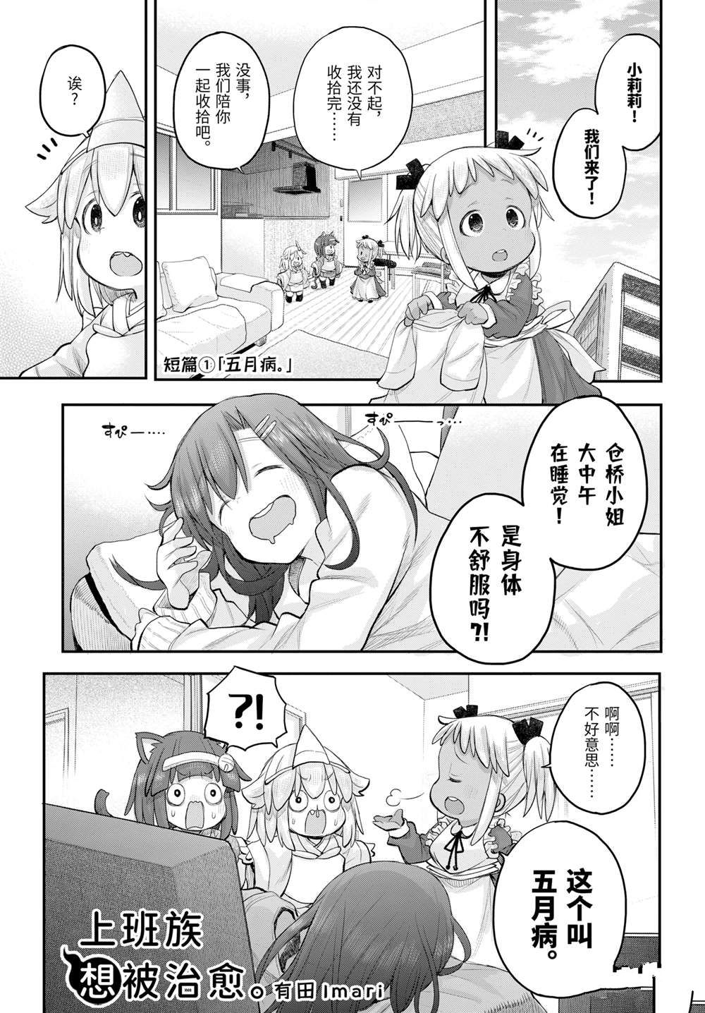 社畜小姐想被幽灵幼女治愈漫画,第118话1图