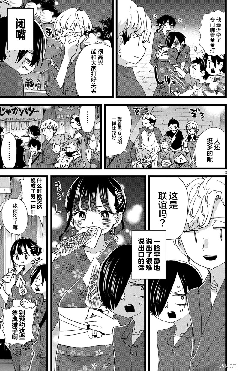 我心里危险的东西漫画,第146话4图