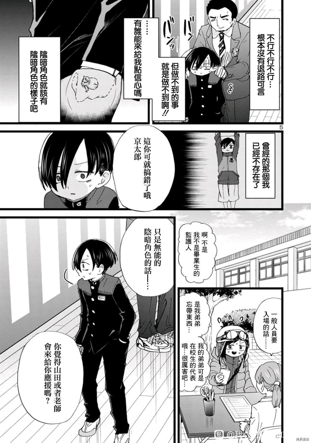 我心里危险的东西漫画,第84话5图