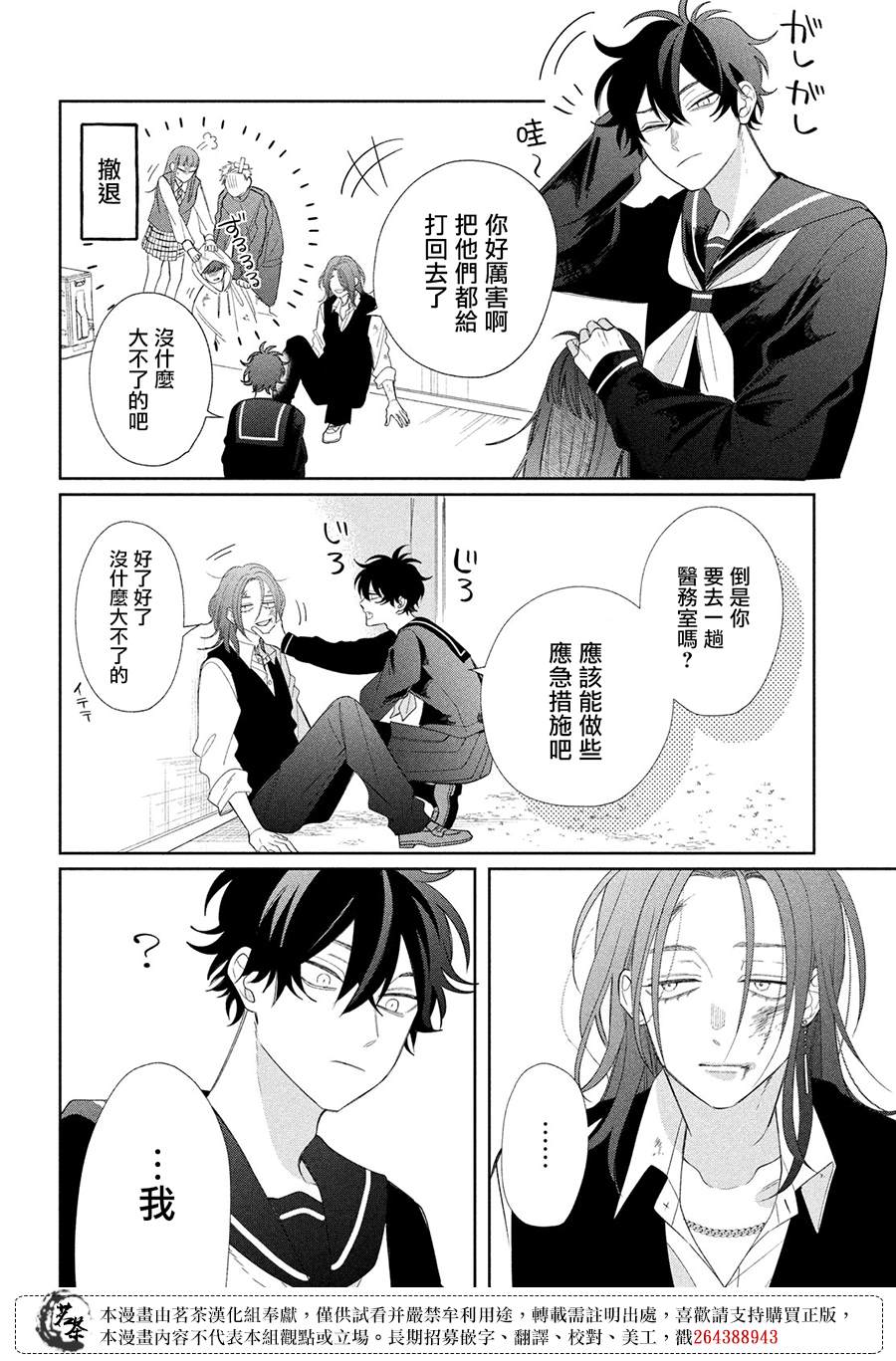 眼镜仔、偶尔、是不良漫画,第25话3图