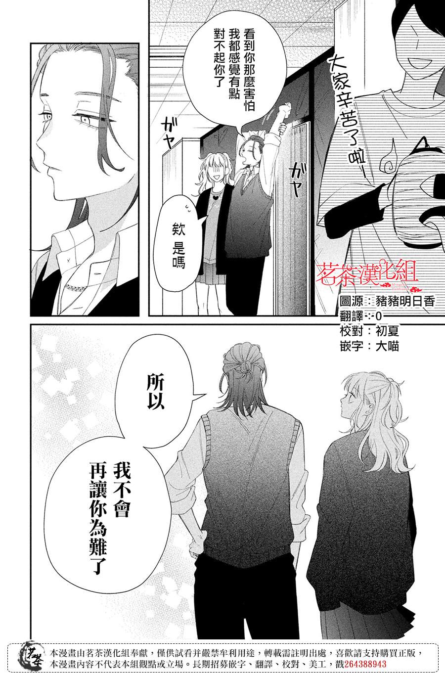 眼镜仔、偶尔、是不良漫画,第25话5图