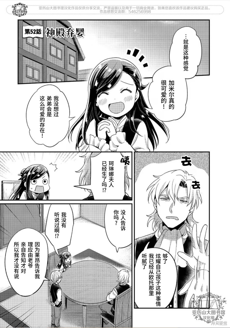 爱书的下克上（第2部）漫画,第52话2图